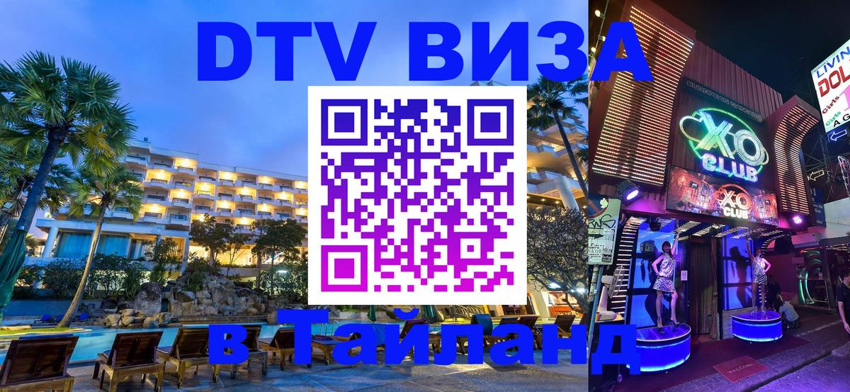 Оформление DTV визы под ключ: стоимость и тарифы, только загранпаспорт - Ангарск 